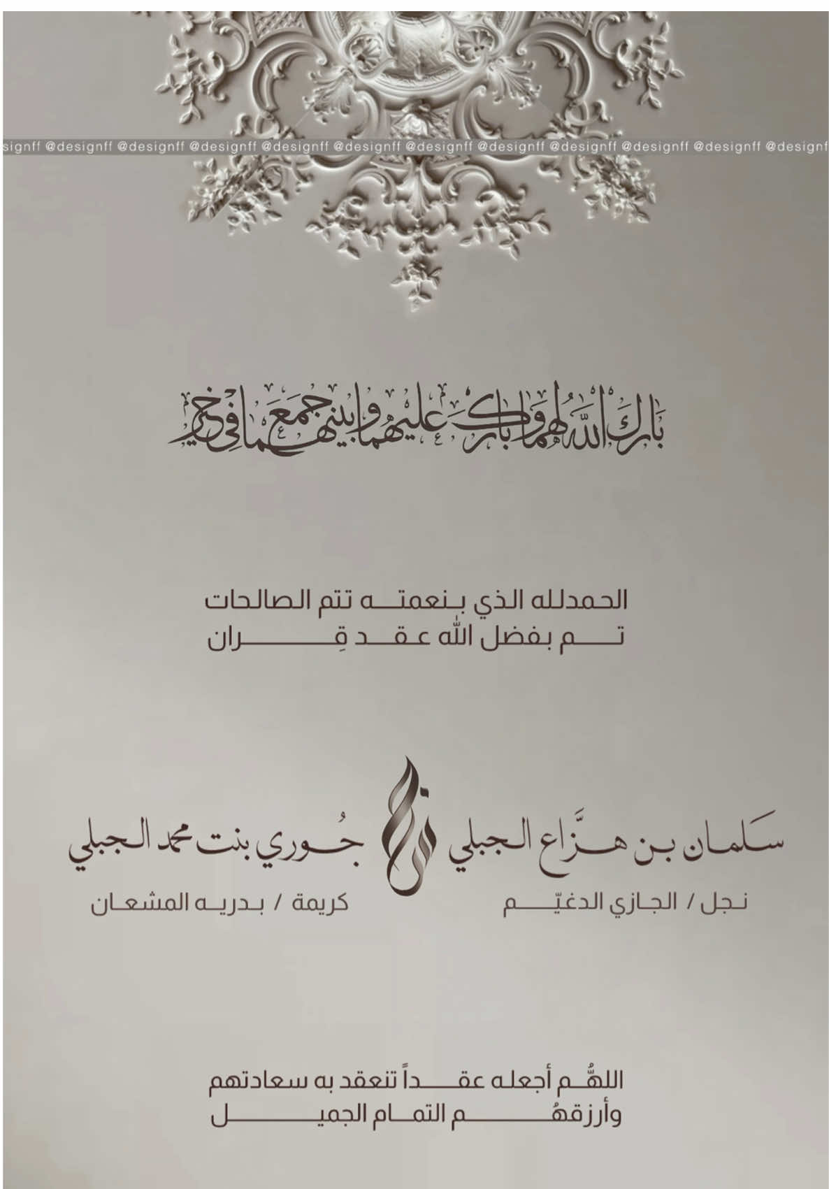 اعلان عقد قران 😍🤎 | لا أستبيح تقليد التصميم وطلبه من مصممه أخرى | للطلب والتواصل رقم الواتس بالبايو✨  #عقد_قران #عقد_قراني #دعوات_الكترونيه #دعوه #بشاره #تصميم #اكسبلورexplore #اكسبلور #ملكه #زواج #دعوة #explore #fyp 