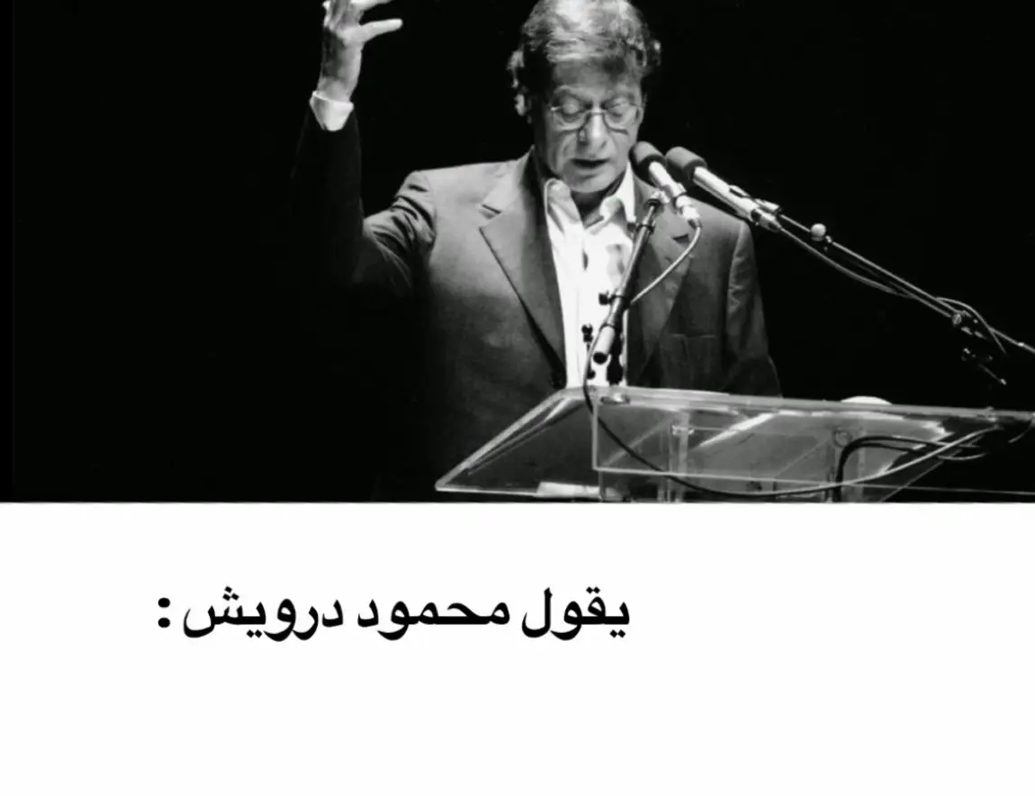 #محمود_درويش #fyp #viral
