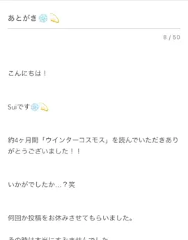 あとがき❄️💫 本当にありがとうございました！！ #SnowMan #snowmanで妄想 #snowmanで妄想物語 #夢小説 #渡辺翔太 #阿部亮平#岩本照#佐久間大介#宮舘涼太#深澤辰哉#向井康二#目黒蓮#ラウール 