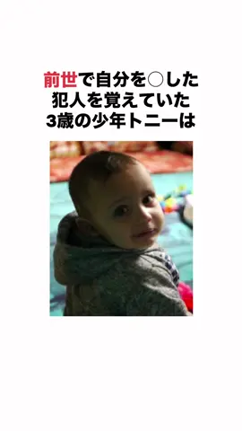 【少年が暴いた前世の○人事件】 #雑学 
