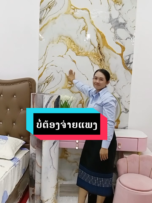 #ວໍເປເປີ້3dຕິດງ່າຍຕິດສະບາຍບໍ່ເປືອງເງີນ #ສົນໃຈສັ່ງໄດ້ #02055929969 #ມີປາຍທາງ 