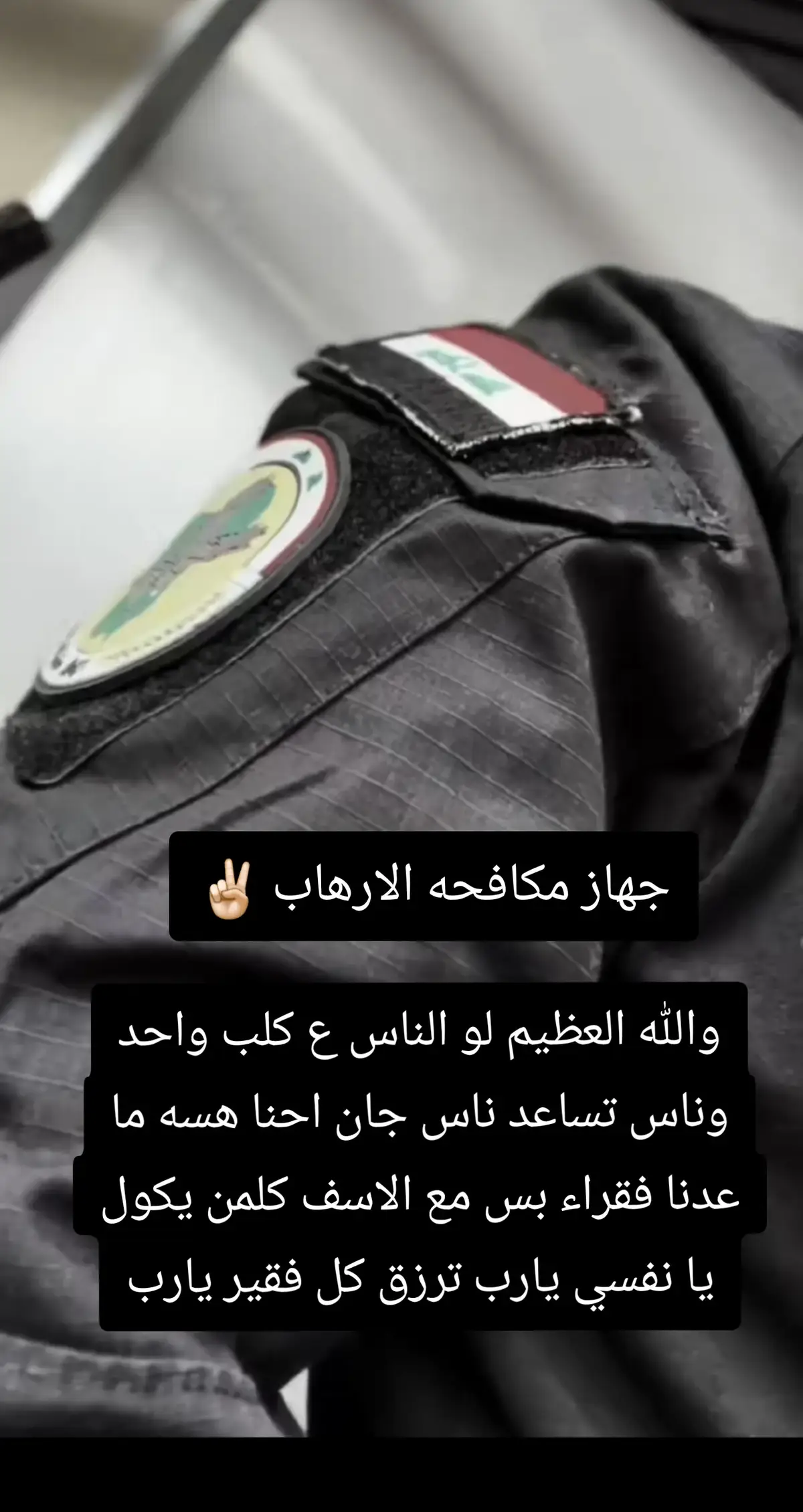 #جهاز_مكافحه_الارهاب_العمليات_الخاصة #الفرقة_الذهبية #ستويات_حزينه🥺 #الشعب_الصيني_ماله_حل😂😂 