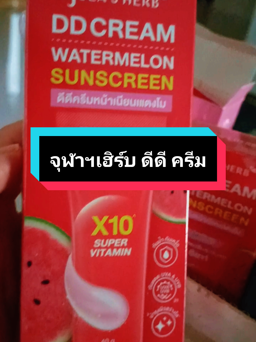 ครีมกันแดด กันน้ำกันเหงื่อ พร้อมสารบำรุงผิว ช่วยปรับสีผิวใสขึ้น 1-2 ระดับ ไม่เป็นคราบไม่เพิ่มความมัน#กันแดด #กันแดดปรับผิวขาวใส #คุมมัน 