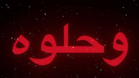 صحيح انتي مزيونه😉!#fyp #viral 