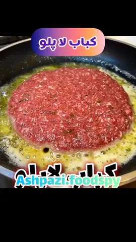 #اشپزی_خانگی🤗 #کباب_لا_پلو #cooking #rice #dessert #غذای_ایرانی 