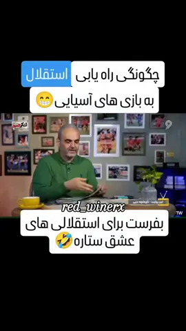 #ایرانی_تیک_تاک #پرسپولیس_زیباترین_عشق_جهان🔴 #پرسپولیس #ایران🇮🇷 #ایران #تاجیک_هزاره_ازبک_پشتون_ترکمن🇦🇫 #perspolis🔴 #persepolis #perspolis #iran🇮🇷 #afghanistan 
