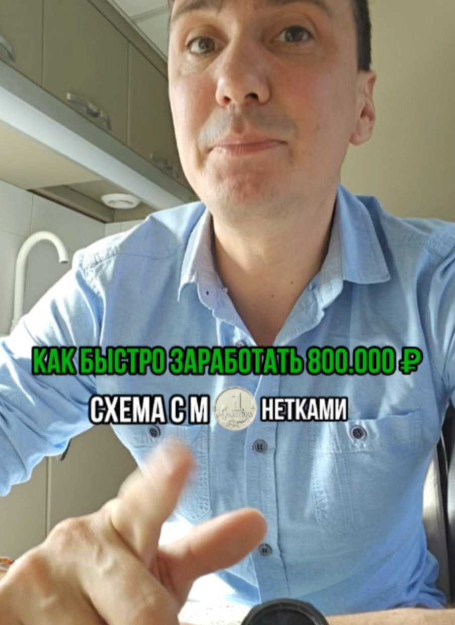 Когда в стране всё дорожает, TikTok придумывает схемы. Но стоит ли пытаться плавить копейки, если можно построить нормальную систему дохода? В этом ролике — всё, что вы хотели знать о «гениальных» идеях интернета.