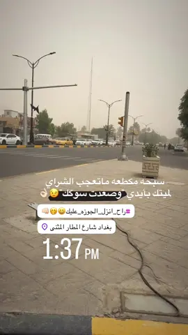 اكطع الـ11 الف عليك😂👊🏻#مخاسير #ستوريات_انستا #مالي_خلق_احط_هاشتاقات #بدون_موسيقى #بدون_هشتاق #ستوريات_بدون_حقوق❤️ #شي_على_شي_ماعدكم_شي👻✅ #دراجات_نارية_لاتعرف_القانون #الشعب_الصيني_ماله_حل😂😂 #الشعب_الصيني_ماله_حل😂😂 
