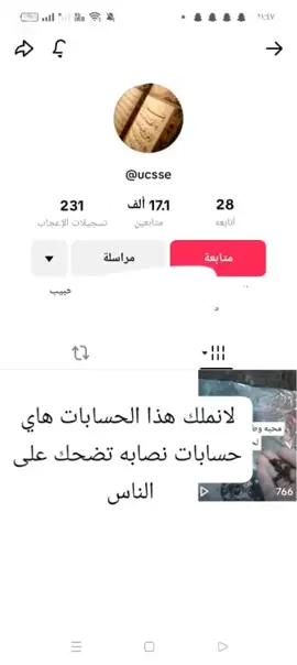 هذا نصابه تضحك على الناس لا نملك اي حساب غير هذا الحساب