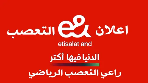 سبب حذف اعلان اتصالات الجديد الاهلى حالة #اعلان #اتصالات #الاهلى #حالة #الزمالك #بيراميدز 