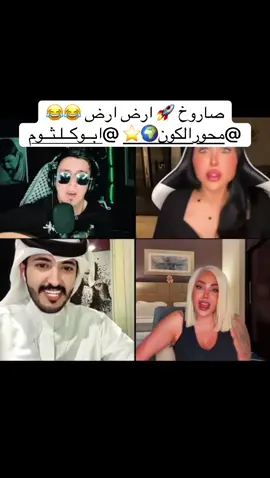#ترند #محور_الكون #ابو_كلثوم #فلسطين #لبنان #الشعب_الصيني_ماله_حل😂😂 #صفي_النيه😂👌 @ابــو كــلـثــوم @محور الكون 🌍⭐️ 