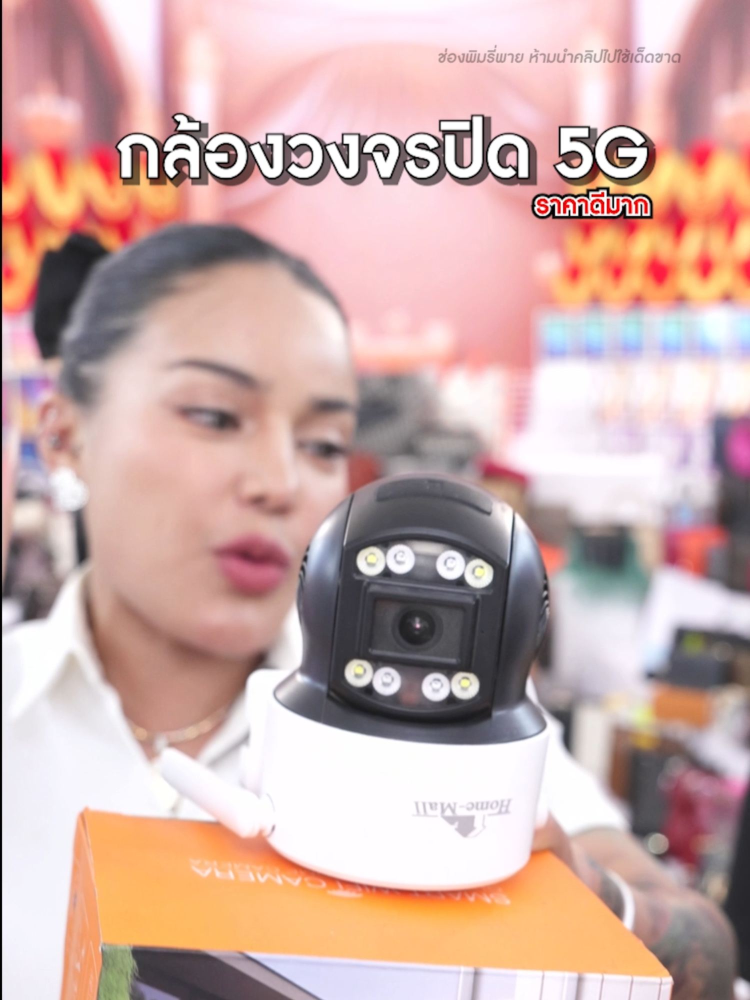 กล้องวงจรปิดไร้สาย #พิมรี่พายขายทุกอย่าง