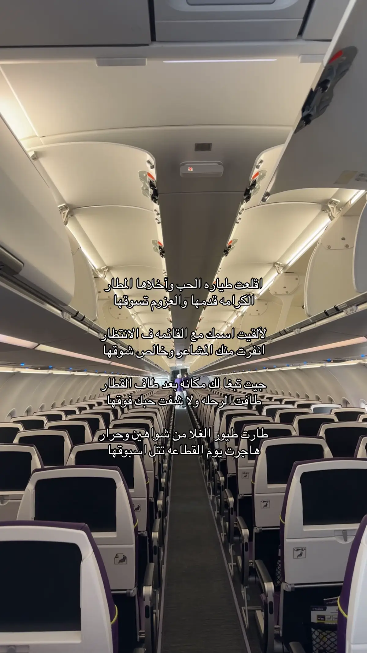 اقلعت طياره الحب وأخلاها المطار  الكرامه قدمها والعزوم تسوقها .  #explore #tiktok #foryou #صالح_ال_مانعه #شعر 