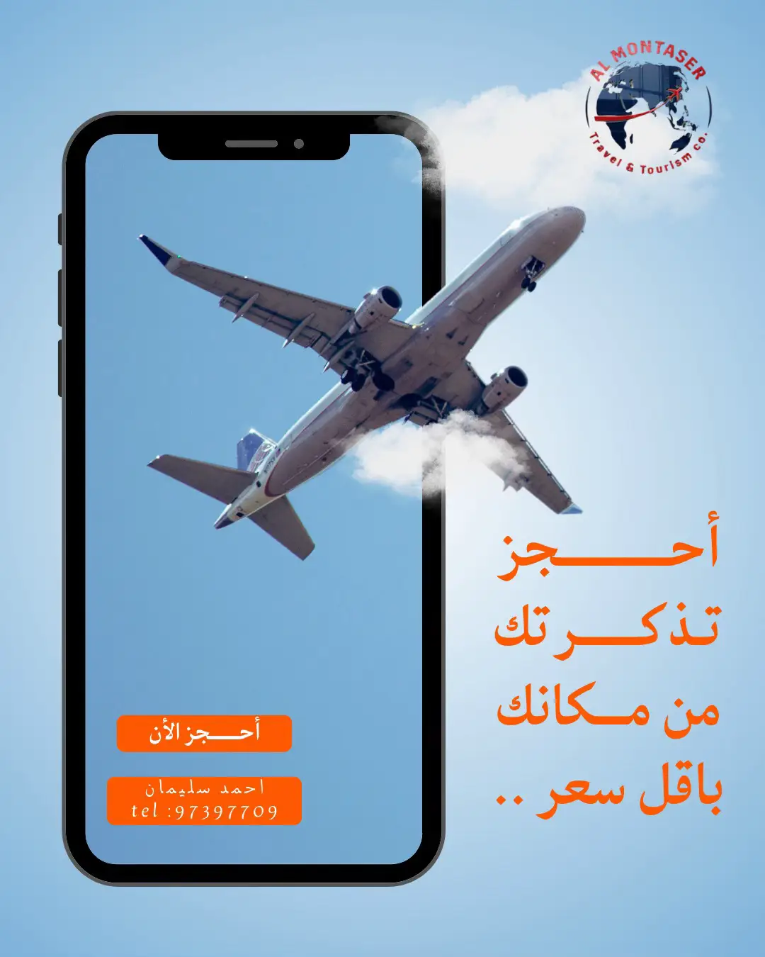 #احمد_سليمان #سفريات_المنتصر_للسياحة_والسفر #سياحة_وسفر #سفر✈️ #
