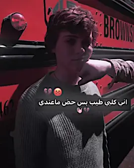 مصمم عل كد الحال🥹🤠..  .. تصميم_فيديوهات🎶🎤🎬 ..  .  .  .  .  .  أمـولي♥🥹. 