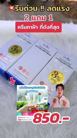 #วันนี้ในอดีต #drjill #drjilladvanced #drjillเปลี่ยนสูตรแล้ว drjillครีมทาฝ้าบุ๋ม #ครีมฝ้าที่ดีที่สุด  #ครีมฝ้ากระจุดด่างดํา #ดรจิลครีมทาฝ้าบุ๋ม #นายหน้าtiktokshop 