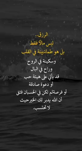 الرزق#fyp #you #اعادة_النشر #اكسبلورexplore❥🕊 