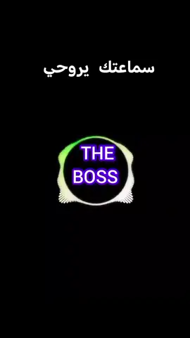 #ساجده_عبید_💞 #THE_BOSS  ### #معزوفات_مال_ضايجين😂💃💃💃 #الشعب_العراقي_ماله_حل😂😂 #THE_BOSS #ردح #صوتيات #تصميم_فيديوهات #تصميم_فيديوهات #تصميم_فيديوهات🎶🎤🎬 #ترند_تيك_توك  #ترندات_the_boss 