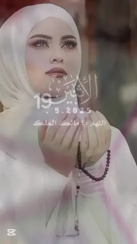 #CapCut #tik_tok #💚🇩🇿💜✍️👌 #quenn👑sarah #fyp #virale #ستوريات_انستا #اللهم_يامالك_الملك #وكلتك_أمري_يالله🤲🖇️ #ادعية_دينية #متابعه_ولايك_واكسبلور_احبكم #ترند_تيك_توك_مشاهير #شعب_الصيني_ماله_حل #اكسبلور 