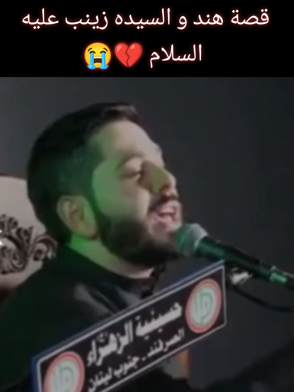 #السلام_على_زينب_الحوراء❤️🏴 #السلام_عليك_يااباعبد_الله_الحسين #السلام_عليك_يا_ابا_الفضل_العباس_ع 