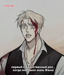 не люблю эту главу в новелле  #кодовоеимяанастасия#манхва
