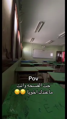 😔😔#اكسبلور #مالي_خلق_احط_هاشتاقات #pov 