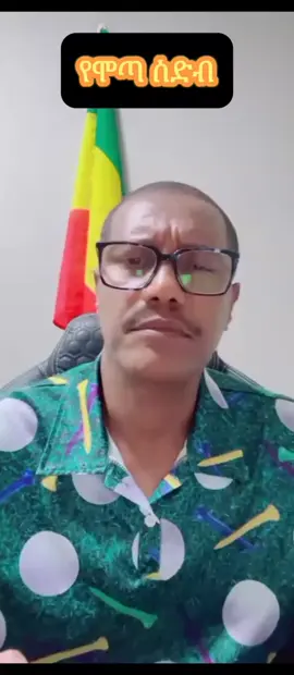 #ሞጣ #የሞጣ ስድብ