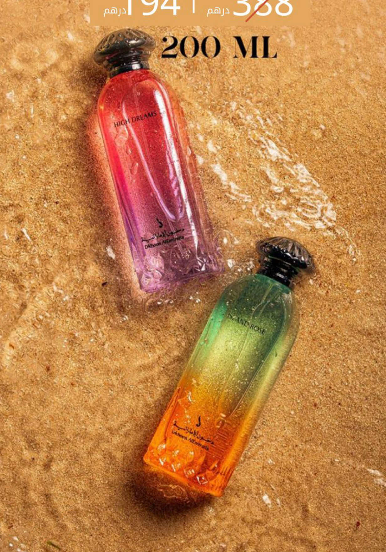 🛍️لأول مره عطور  200م ِل من دخون الإماراتية .. الكمية محدودة لاتروح عليك🛍️ @دخون الإماراتية   #دخون_الإماراتية  #راعي_الطيب_صيفه_رهيب  #عطور_الصيف  #ترند_الصيف  #شوشو_ريفيو #شوشو_ريفيو_عطور 