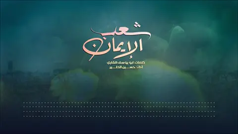 #شعب #جديد #حسين الطير2025