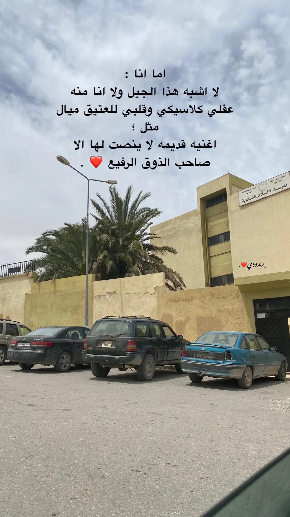#القبه #ثانوية_الاخلاص_القبه #ونغير_عليك_ونخاف_عليك_يالحبيبه♥️  #جبراتت📮 