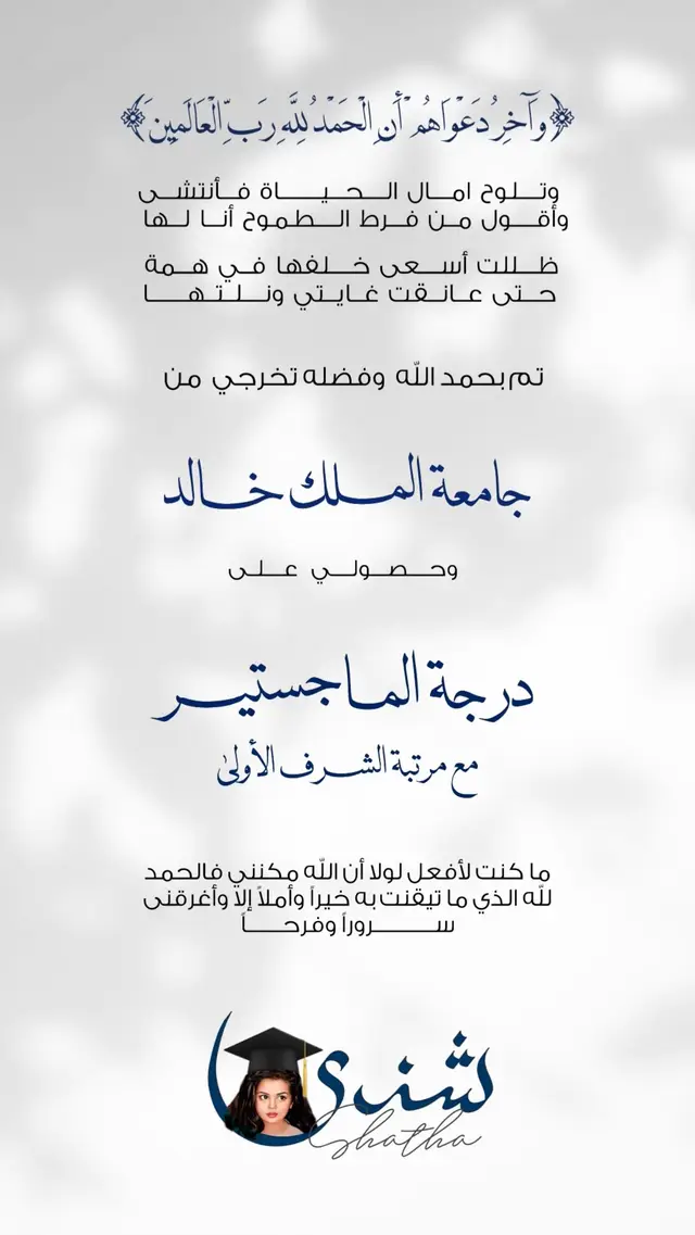 اللهم لك الحمد والشكر حمدًا كثيرًا طيبًا مباركًا فيه  هذا اليوم مستراحي، وهذه السماء سمائي وهذا الكون بما يحمل من فرح فرحي🤍 #fypシ #explore #EMBA #kku #الدراسات_العليا #جامعة_الملك_خالد #ماجستير #4u 