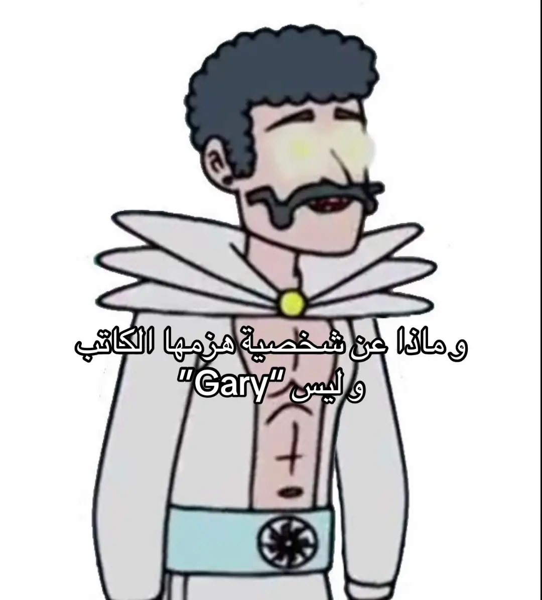 #كرتون #محتوى_كرتوني #كرتون_نتورك #العرض_العادي #david #cartoon #cartoon_network #regularshow  هزمه الكاتب وليس Gary