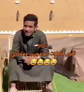 #ابوحصه #fyp #foryou #ابوعجيب #ابوحصه🐰 #اكسبلورexplore #viral #foryoupage #😂 