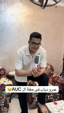 😂😂😂#عمرو_دياب #fyp #viralvideo 