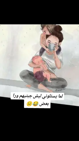 #😂😂😂 #امالرور🖇️🦋 #ولادي_كل_حياتي_ربي_يحفظهم #🌷 #fypp 