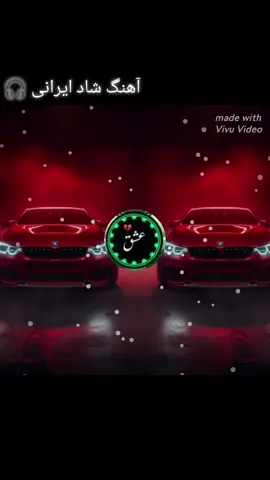 #آهنگ ــ شاد ــ ایرانی عاشقانه ــ مست #foryuou #foryuopage #vralvideo #axplor #TikTok #fyp #🔊🔊🎧🎧🎶🎵🎤💯 