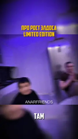 про рост#anarfriends #anarabdullaev