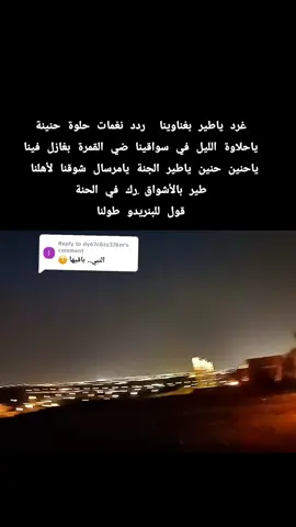 Replying to @dy67c8zz376m  ياحنين ياطير الجنة  #طير_الجنة #ياحنين #البلابل  #طرب_سوداني #أغاني_سودانية #غنانا_السمح #سودانيز_تيك_توك_مشاهير_السودان #explore #Ha_La #viraltiktok #fypシ゚ 