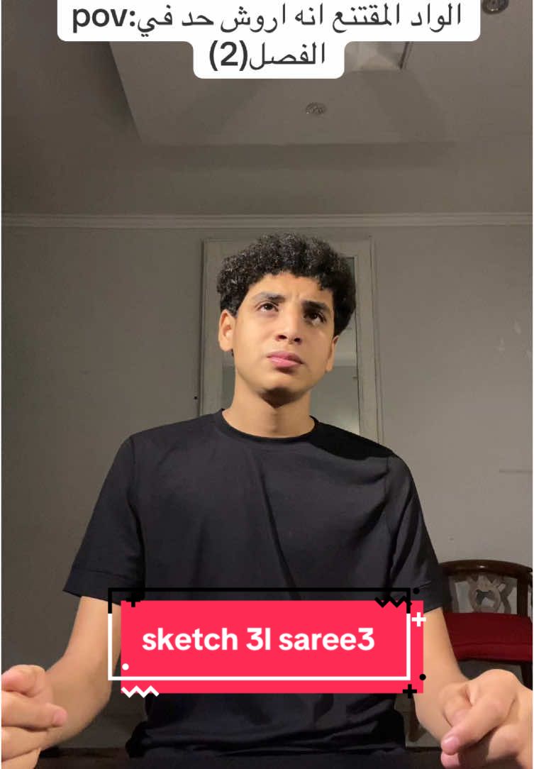 #foryoupage #fyp #فيلم_و_لكن #sketch_3lsaree3 