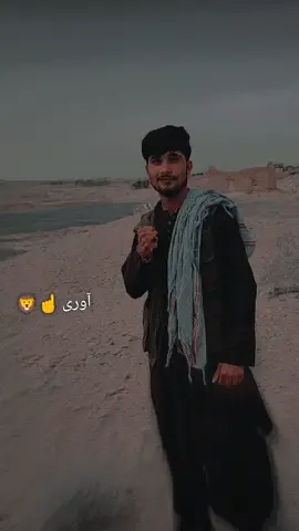 #اوری🦁☝🏿👑🔥  #پشتون_تاجیک_هزاره_ازبک_زنده_باد🇦🇫 #سرشار🦁 