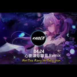 部分 28 ：心要讓你聽見 Remix - RAIDEN Remix