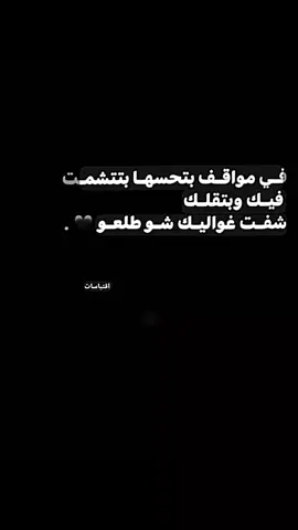 #اقتباسات📝 #عنجد #مالي_خلق_احط_هاشتاقات #اكسبلوررررر #لايك__explore___ #الشعب_الصيني_ماله_حل😂😂 