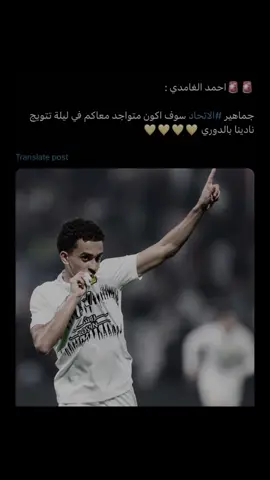 💛💎 #ittihad #viral #fyp #احمد_الغامدي #الاتحاد #