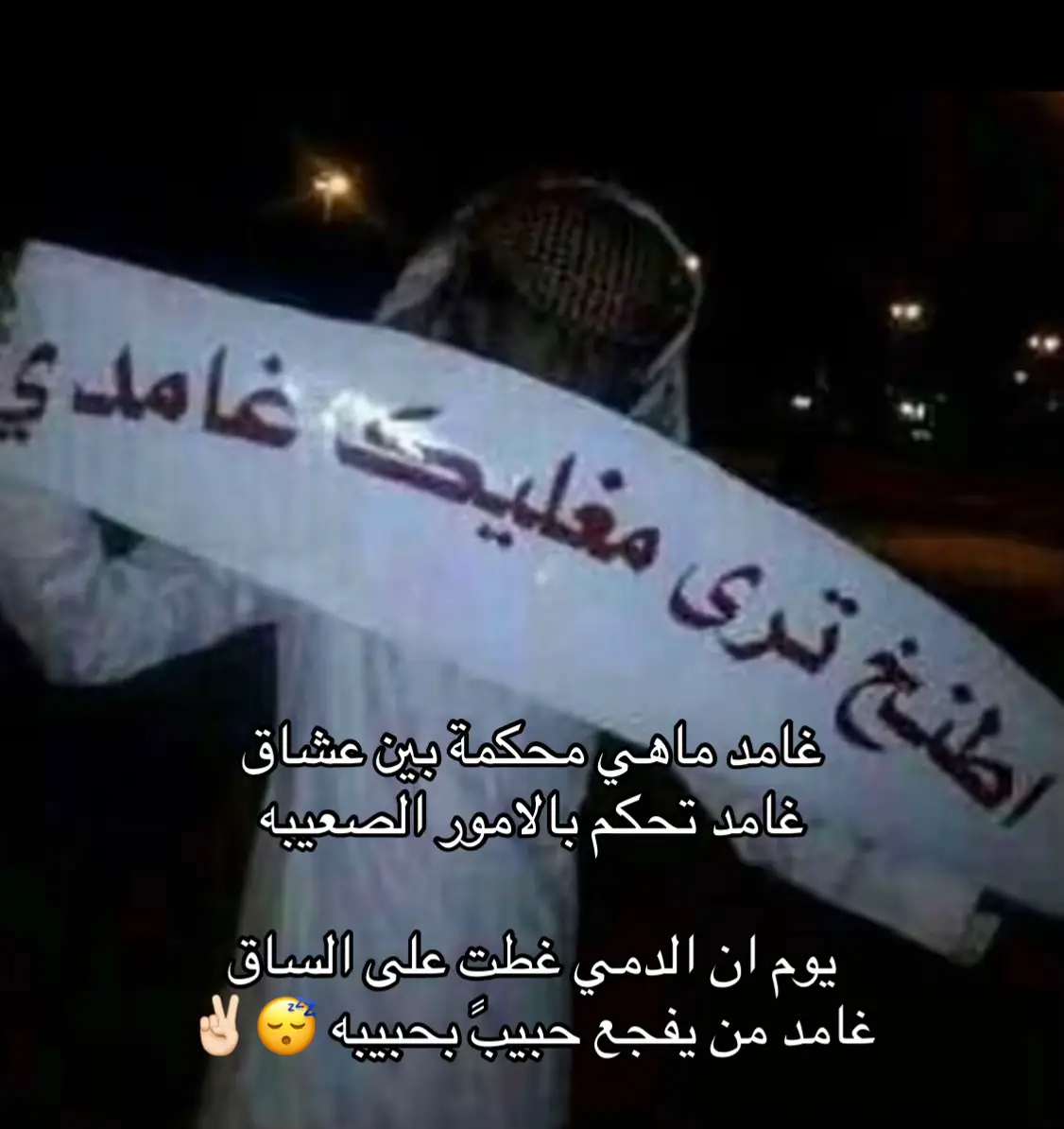 #fyp #foryou #اكسبلور #غامد