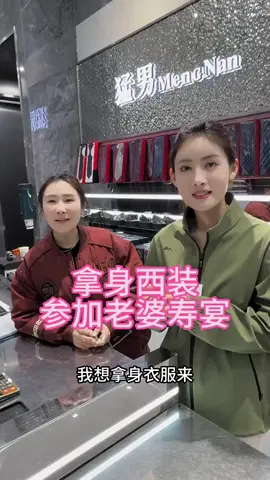 參加老婆壽宴，要穿的正式一點🤣#每日一笑 #笑到肚子痛 #看一遍笑一遍 #一定要看到最後 