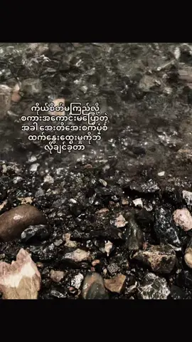 နွေးထွေးမှုလေးဘဲလိုချင်တာပါ💔 #crdစာသား💔 #feelings #foryou #fypage 
