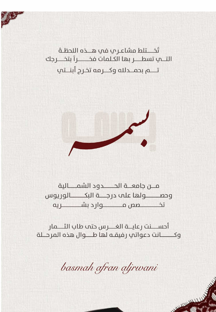 تخرج 🎓♥️  #بشارة_تخرج #تخرج_ابنتي #تخر_متوسط #تخرج_ثانوي #بشارة_تخرج_ام #تخرجت_ابنتي #تصميم_تخرج_ابنتي #تخرج #دعوة_تخرج #دعوة_بشارة_تخرج #خريجتي #ابنتي_خريجه #مصممة_دعوات_الكترونية #دعوات_الكترونيه #تصميم_بشاره #بشارات_الكترونيه #بشارات_تخرج #الشعب_الصيني_ماله_حل😂😂 #الهاشتاقات_للشيوخ #السعودية #اكسبلور #اكسبلورexplore #explore #لايك 