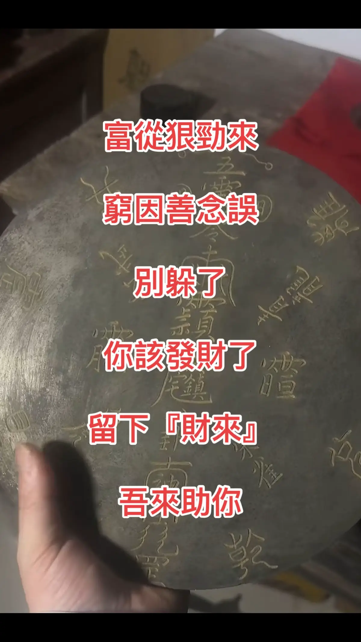 #財運#玄學#道家文化#轉運