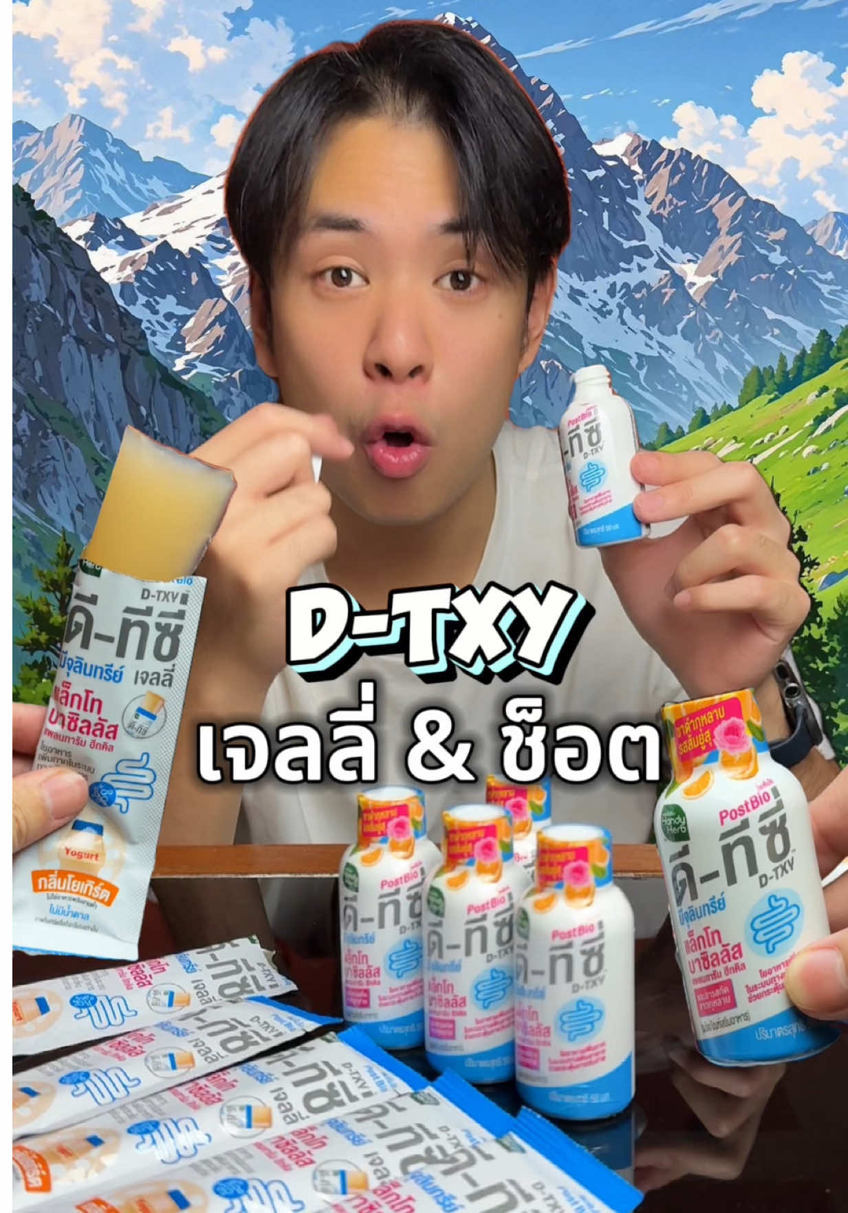 รีวิว ดี-ทีซี่ โพสไบโอ ทั้ง 2 แบบ! #DTXY #ดีทีซี่ #DTXYSHOT #ดีทีซี่ช็อตจู๊ดทันใจ #ดีทีซี่โพสไบโอช็อต #DTXYJELLY #ดีทีซี่เจลลี่นมเปรี้ยว #ดีทีซี่โพสไบโอเจลลี่ #tiktokพากิน #ของขวัญเฮียเจ 