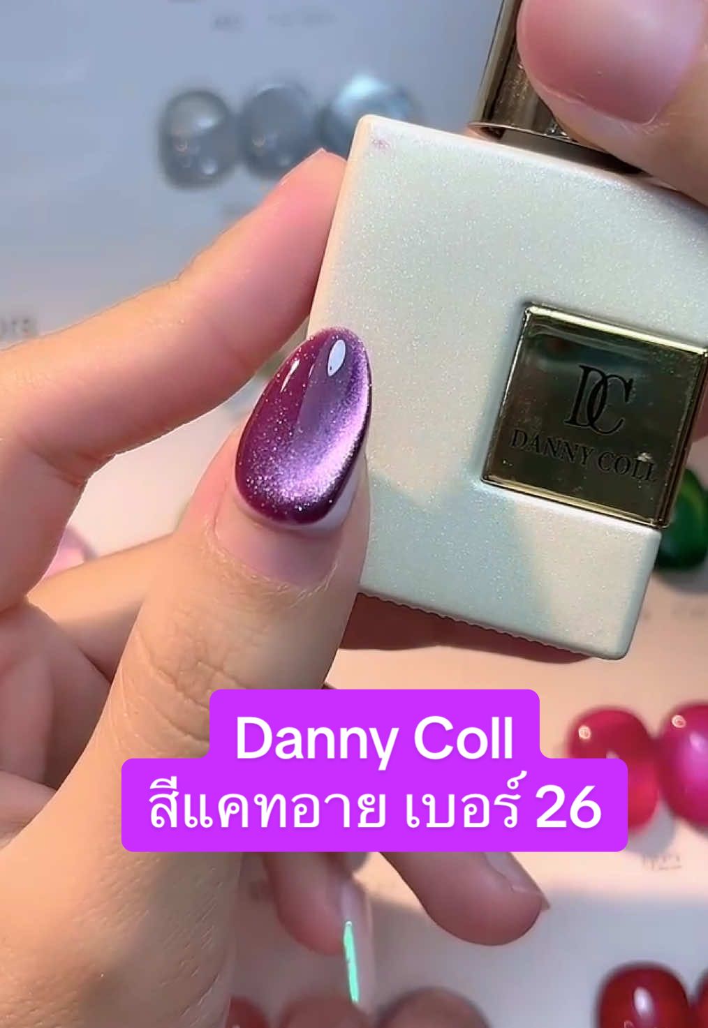 สีแคทอาย สีม่วงลาเวนเดอร์ Danny coll เบอร์26 สวยตะโกน🔮 #สีเจล #ร้านขายอุปกรณ์ทําเล็บ #บ้านโป่งราชบุรี #ppnailstudio #ฟีด #ฟีดดดシ #ขึ้นฟีดเถอะ #วิถีช่างทำเล็บ#วิถีช่างทําเล็บยอุปกรณ์ทำเล็บบ้านโป่ง#ร้านขายอุปกรณ์ทําเล็บบ้านโป่ง#เล็#เล็บเจลเ#สีเจลแคทอายแ#สีแคทอายลูกแก้วเจลแคทอายลูกแก้ว